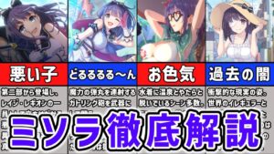 【プリコネR】破滅を願うガトリングガール　ミソラ徹底解説【キャラ解説 ストーリー解説 考察】