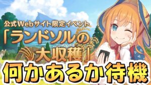 【プリコネR】もしかしたらエイプリルフールに何かあるかも、と思いながら待機するライブ【プリコネ】