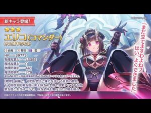 【プリコネR】エリココマンダーを引き当てろ‼ガチャ&検証‼