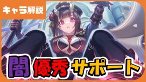 【プリコネ】エリコ（コマンダー）優秀サポートアタッカー登場！闇物理強化月間！！【プリコネR】【解説】