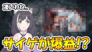 【プリコネR】サイゲが「アレ」で爆益出したってよ。
