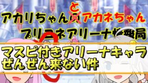 【プリコネR】トップ層と差が付くマスピ差、現時点でどれぐらい差があるの？【バリーナ】【プリーナ】