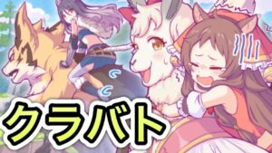 【プリコネR】「４月はクラバトの凸」【プリンセスコネクト！】