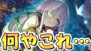 【プリコネR】何だこの性能は…領域を侵すへんふしに容赦しないアネモネちゃんがデバフ祭りで強そうです【プリフェス】【プリンセスフェス】