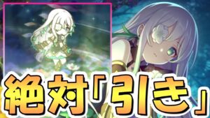 【プリコネR】強すぎて「引き」です！アネモネちゃん使ってみたので性能解説！可愛いし強いし深域でもクラバトでも重要キャラになりそう【プリフェス】【プリンセスフェス】