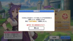 【プリコネR】ミニゲーム「エリコとマコトの行軍 A GOGO」　称号“首席卒業徴章”50000pt到達【クーリィフューリィブートキャンプ】