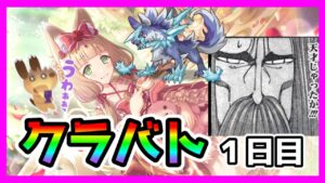 【プリコネR】フルオート１ボス１億4000万！？！？！何くったらこんな編成思いつくんだよ！！。え？３段階目消滅も簡単！？！？今月やばすぎィ！！【クラバト】【１日目】