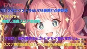 【プリコネR】バトスタエクストラ68,978最高打点更新版（2024年4月版）158,675他推し活高スコア更新版　#プリコネR #プリンセスコネクトredive #バトルスタジアム#プリコネ攻略