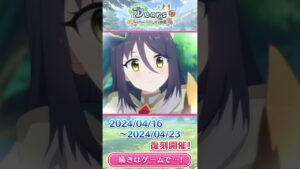 【プリコネR】復刻ストーリーイベント「Dears　おかえりとただいまの約束」#shorts #プリコネR