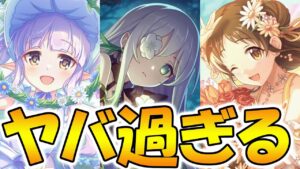 【プリコネR】マジ！？新プリフェス限アネモネにキョウカとスズメ実装！アプデも大量に情報出たぞ！！！【GW】