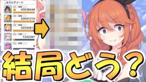 【プリコネR】結局のところ行動速度UPのアプデの影響ってどうだった？色々試してみた結果…【プリコネ】