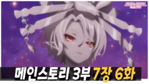 [한글번역]프린세스커넥트Re:Dive_메인스토리 3부 7장 6화