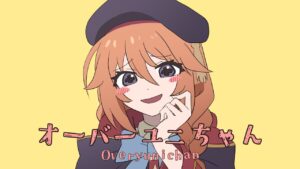 【 プリコネ なかよし部 】 オーバーユニちゃん 【 オーバーライド 】