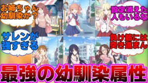 【プリコネ】幼馴染とかいう最強属性に対するみんなの反応集【プリンセスコネクト】