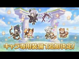【プリコネ】専用装備追加のキャラを確認する枠