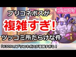 【プリコネ】プリコネのボスの能力が複雑すぎ！ツッコミ所だらけな件【プリンセスコネクト！】