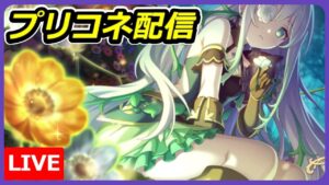 【プリコネ】復帰3日目で初期SPフェス天井目指して