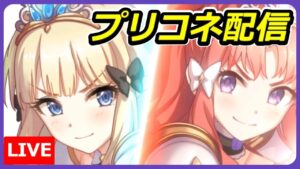 【プリコネ】動画作成素材を集めたい復帰7日目