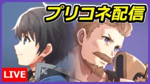 【プリコネ】Lv85でルナの塔500階目標の復帰17日目