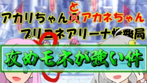 【プリコネR】バリーナ処理用、見えてる相手なら雑モネ編成がめっちゃ強い件(中級者↑)【バリーナ】【プリーナ】