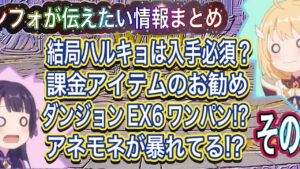 【プリコネR】アネモネ実装からプリコネがおかしい!?様々な情報を集めたので紹介!!