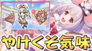 【プリコネR】やけくそバフになったビカラ専用装備使ってみたので性能解説！【グラブルコラボ】