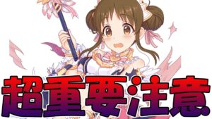 【プリコネR】明日は絶対ドジっちゃだめだぞ！！！【スズメ（スプリング）】