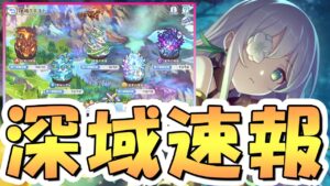 【プリコネR】えー、アネモネさんは深域エリア４以降これまでのような大無双は出来なくなりました【アネモネ】