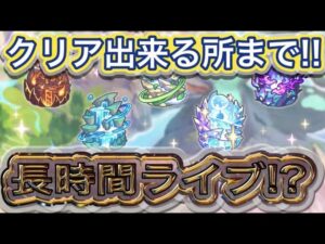 【プリコネR】深域クエストに４と５が追加されて悪質な難易度が現れた⁉クリアするまで終われまてん⁉