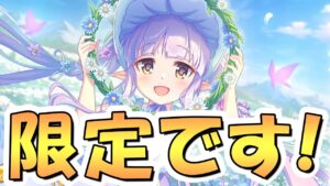 【プリコネR】ひるいなき限定へんたいふしんしゃさん！！【スプリングキョウカちゃん】【春キョウカ】