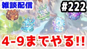 【プリコネR 実況】雑談配信！深域クエスト4-9までやる！！【きのこげーむす】#222