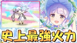 【プリコネR】史上最強火力な春キョウカちゃん使ってみたので性能解説！へんたいふしんしゃさんにも火力激高！風属性魔法の未来は…！？【スプリングキョウカ】
