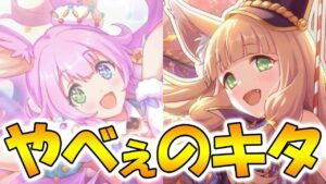 【プリコネR】ｵｲｵｲｵｲｵｲ!!!最高じゃねぇか！！！！【クルル】【マホ】