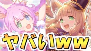 【プリコネR】急にプリコネ版バニーガーデン始まったぞ！遂にクルルも実装へ【クルル】【マホ】【コラボ】