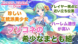 【プリコネR】「ノゾミやツムギのスレはよく立ちますね…」に対するみんなの反応集(チカ)