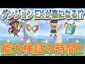 【プリコネR】ナナカ&学アオイの専用装備2検証‼ダンジョンクリアが楽になるのか⁉
