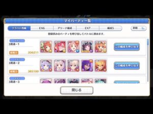 【プリコネR】クラバト3段階目　1－5ボス全ルート対応3段階目貫通編成【全部貫通】