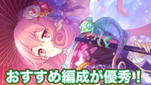 【プリコネR】5月クランバトル　ツインピッグスの別解編成があった！？