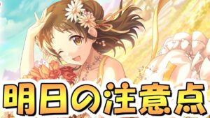 【プリコネR】今日(5/14)と明日(5/15)に注意する事、やる事まとめ！春スズメはアネモネと一緒に使えってコト！？【スプリングスズメ】