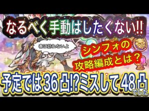 【プリコネR】ダンジョンEX７クリア編成紹介 !!手動が嫌いなシンフォの攻略編成とは!?