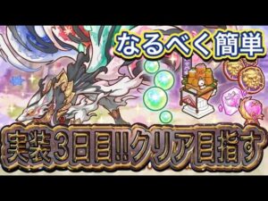 【プリコネR】ダンジョンEX７開幕‼実装から3日目‼なるべく簡単にクリアしたい‼