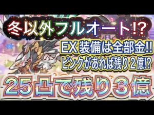 【プリコネR】ダンジョンEX7をフルオートで攻略したい!!EX装備が全部金でも攻略できる!?