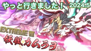 【プリコネR】【後編】ダンジョンEX8 カムラヲ戦をどうにかこうにか登頂できました。