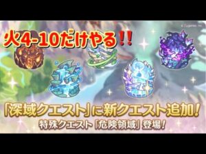 【プリンセスコネクト！Re:Dive】 ４－１０だけやるます【火属性】