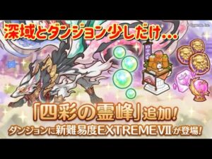 【プリンセスコネクト！Re:Dive】 深域クエスト1-5-10攻略 あと新しいダンジョン