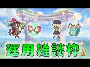 🔴【👑プリコネ】　ナナカ　編入生アオイ　運用雑談枠【プリセスコネクトRe:Dive】