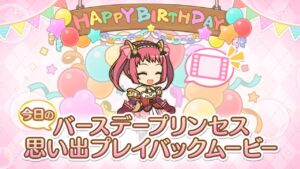 【プリンセスコネクト！Re:Dive】「アヤネ」のバースデープリンセス思い出プレイバックムービー