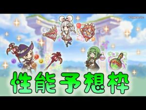 🔴 【👑プリコネ】ウォロジータ　ビカラ　アルカリン　専用装備くるー！　性能予想枠　【プリセスコネクトRe:Dive】