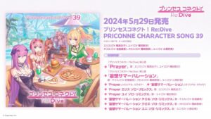 「プリンセスコネクト！Re:Dive　PRICONNE CHARACTER SONG 39」ダイジェスト試聴