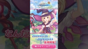 【プリコネR】復刻コラボストーリーイベント「コネクト・ウィズ・ブルー　少女が空に至るまで」#shorts #プリコネR #グラブル